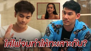 นี่มันอ๊อฟสายปั่นนี่หว่าพูดให้นะคินกับลูกปัดทะเลาะกัน! | เทคมีเอาท์ เรียลลิตี้ ซีซั่น4