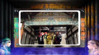 百鬼夜行。沙悟浄=河童？京都御香宮神社の百鬼夜行祭典で撮影した動画全集と百鬼夜行伝説。#京都观光 #日本神话#孙悟空 #河童#百鬼夜行