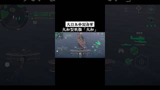 戦艦クラスが現代戦において、ミサイル駆逐艦相手に敵うはずがない#ModernWarships#モダンウォーシップ#ガンダムSEED#自衛隊#護衛艦#米軍#戦艦#空母#戦闘機#TikTok#shorts