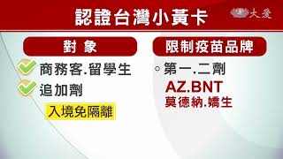 打3劑+小黃卡 入境日本免隔離....等等有但書