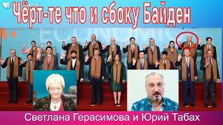 Юрий Табах. Чёрт-те что и сбоку Байден. Китай, Иран, Израиль, Украина. Мир ждёт решений Америки