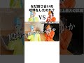 【主役激突】東海オンエアてつやとしばゆーの喧嘩が面白すぎるww shorts