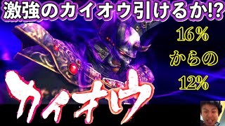 今日からカイオウガチャ！驚異の強さを誇るカイオウ。拳士16%出現率から12.5%を引けるか！？20連してみた！北斗の拳レジェンズリバイブ スマホアプリ ゲーム実況