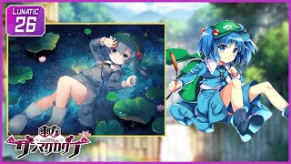 [ダンカグ] 芥川龍之介の河童 [LUNATIC 26] (譜面確認) [東方ダンマクカグラ]