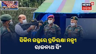 Darjiling Sukna War Memorialରେ Rajnath Singhଙ୍କ  ପୂଜାର୍ଚ୍ଚନା