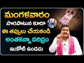 ఈ పనులు చేయండి అఖండ లక్ష్మీ కటాక్షం మీ సొంతం | Machiraju Kiran Kumar About Lakshmi Kataksham