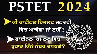 @StudyPoint44 PSTET 2024 Final Result Update Today | Pstet Exam 2024 Final Result Latest Update