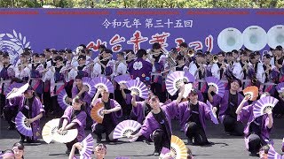 2019.05.18 聖ウルスラ学院英智高等学校吹奏楽部（St.Ursula Gakuin Eichi Senior High School）／第35回仙台青葉まつり 雀踊り吹奏楽バージョン