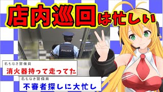 【何の為の巡回か】施設警備員が店内巡回をしている時はただ歩いている訳ではない【巡回の目的】