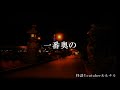 今年もありがとう！ 【怖い話】 お昼の怪談 12月31日 【怪談 睡眠用 作業用 朗読つめあわせ オカルト ホラー 都市伝説】