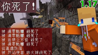 Minecraft＿冠冠生存EP04:⭐沒有沙子的新地形⭐地獄怪物兇猛到我生無可戀💦【1.17原味生存S2】