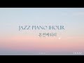 1hour jazz piano 온전케 되리 complete ccm jazz 기도와 묵상 공부 독서 수면음악