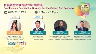 GAES 2023 - 發展黃金時代經濟的永續策略 Developing a Sustainable Strategy for the Golden Age Economy