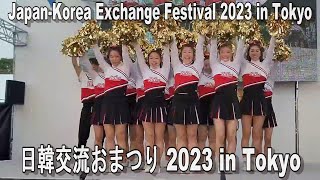 2023/10/1   日韓交流おまつり 2023 in Tokyo ①  『Japanese Cheer Girls』