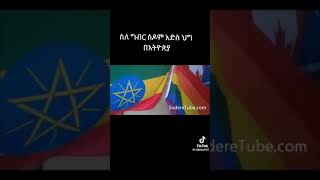 አረ ወገን ወዴት እየሔድን ነው እግዚዮ ልንል ይገባል  ይህንን ድርጊት አንቃወሞ