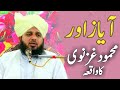 Ayaz aur Mehmood Ghaznavi ka Waqia - Ajmal Raza Qadri