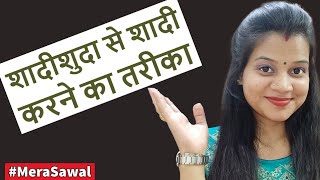 शादी शुदा औरत से शादी कैसे करूँ // Shadishuda Aurat Se Pyaar // Extra Marital Affair @diltalks