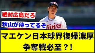 マエケン日本球界復帰濃厚、争奪戦必至!？・・・。【なんJ反応】