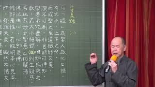 林文保主講-達摩血脈論