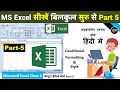 MS excel Part-5 | Excel Basic Knowledge | Conditional Formatting | Excel tutorial for beginners