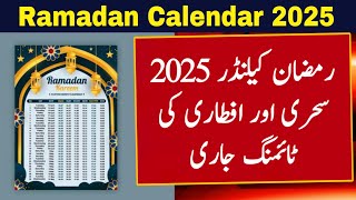 Ramadan 2025 Date | Ramzan Kab Hai 2025 | Ramadan Calendar 2025 | First Ramadan Date 2025 | Roza 1