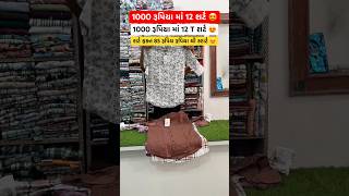 શર્ટ ફક્ત-84 રૂપિયા થી સ્ટાર્ટ 😍#shorts#you #youtubeshorts #fashion#clothes