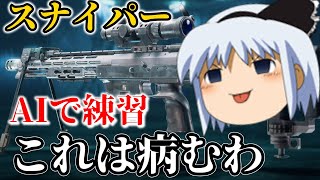 BF2042 スナイパー妖夢を作るから練習するんだよゴルァ ゆっくり実況#shorts