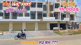 ផ្ទះអាជីវកម្មសម្រាប់លក់ - Shophouse for Sale