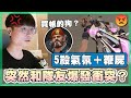 【乖兒子】突然和隊友爆發衝突？5殺＋鞭屍反制！│特戰英豪