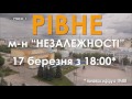 Чи готова рівненська влада відповісти на прямі запитання рівнян