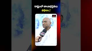 రాష్ట్రంలో శాంతి భద్రతలు విఫలం..! | RS Praveen Kumar explaining About Section 163 BNSS | MTV