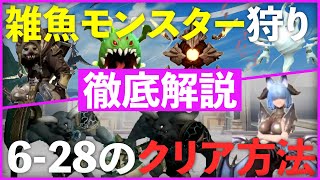 【グランサガ】強すぎる雑魚モンスターを簡単に倒す方法とは？｜HARD：徹底攻略【GranSaga】