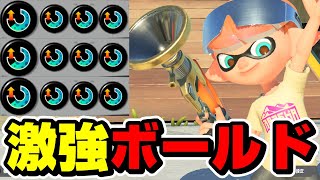 ボールドマーカーが暴れまくったら誰も勝てませんｗｗｗｗ【スプラトゥーン3】