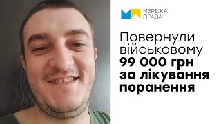 За рішенням суду військовому виплатили 99 000 гривень за лікування поранення