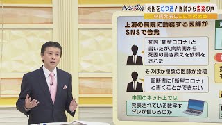 【中国解説】死因をねつ造？ＳＮＳでは医師が告発も　国内では