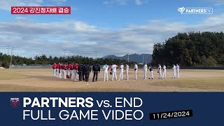 2024 강진청자배 결승│파트너즈(Partners) vs END│Full Game│20241124