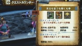 【MH4G/4U】イベントクエスト　見るも言うも聞くも申　操虫棍ソロ【3DS】