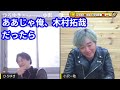 【ひろゆき】スピードワゴン小沢： 矢沢永吉、木村拓哉に続く小沢を目指す 役者には２パターンあると語るセカオザ【ひろゆき 切り抜き 論破 夜な夜な ひろゆきと有名人に… 質問ゼメナール】