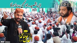 Ahmad Ali Hakim New Kalam 2022 | Mehfil E Naat | Borewalal | Chishti 255