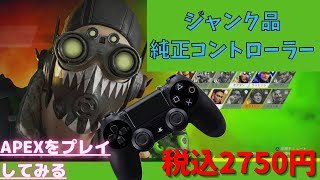 【開封の儀:実写レビュー】税込2750円！！ジャンクなPS4コントローラーを購入してみた！！！【デュアルショック４（DUALSHOCK 4 ジェットブラック CUH-ZCT2J）】