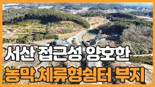 매물번호 782 【서산토지】 매매가격 6.000만원 서산시 지곡면 산성리 2차선도로변 토지 매물 입니다. 농막 체류형쉼터부지 강추 매물