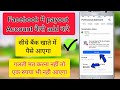 facebook me add payout account kaise banaye।।facebook payout account setup add tax information।।