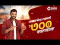 ২৪ যদি হয় সন্তান ৭১ হলো পিতা bangladesh independence chunnu politics channel 24