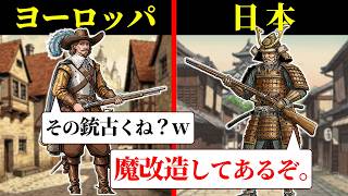 日本人が魔改造した『火縄銃』が世界最強だった件