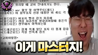 마스터 피드백 티어상승의 지름길 새시즌 준비하셔야죠