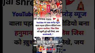 hanuman chalisa power /Jay Shree ram/#viral #hanuman #sanatandharm #india #chalisa #shorts #shots #.
