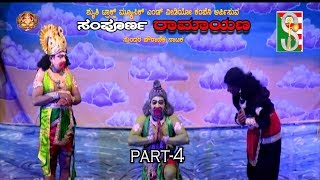 Sampornaramayana part-4  (Honnagondanahalli)