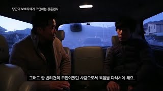 [세나개 비공개 영상] 당근이 보호자에게 조언하는 강형욱 훈련사님