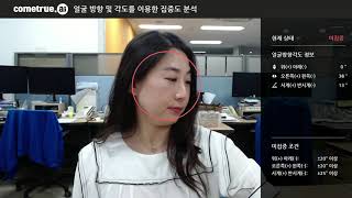 aiSee FACE - 얼굴각도 및 방향을 이용한 온라인수업 집중도 확인 신경망