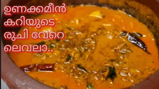 ഉണക്കമീൻ തേങ്ങ അരച്ച കുറുകിയ നാടൻ കറി/Kerala style Dried fish curry with coconut paste.